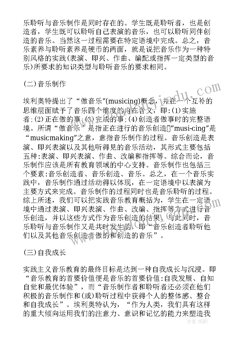 2023年艺术实践论文 音乐艺术实践论文(精选5篇)