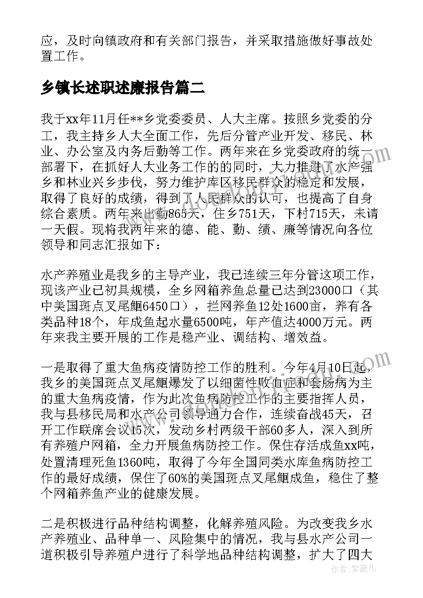 2023年乡镇长述职述廉报告(精选9篇)