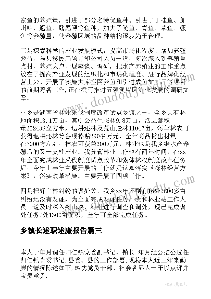 2023年乡镇长述职述廉报告(精选9篇)