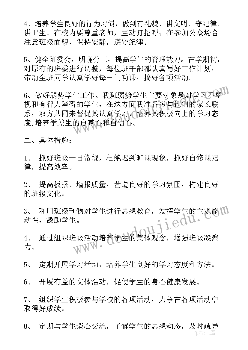 六年级班级工作思路 小学六年级班级工作计划(汇总8篇)