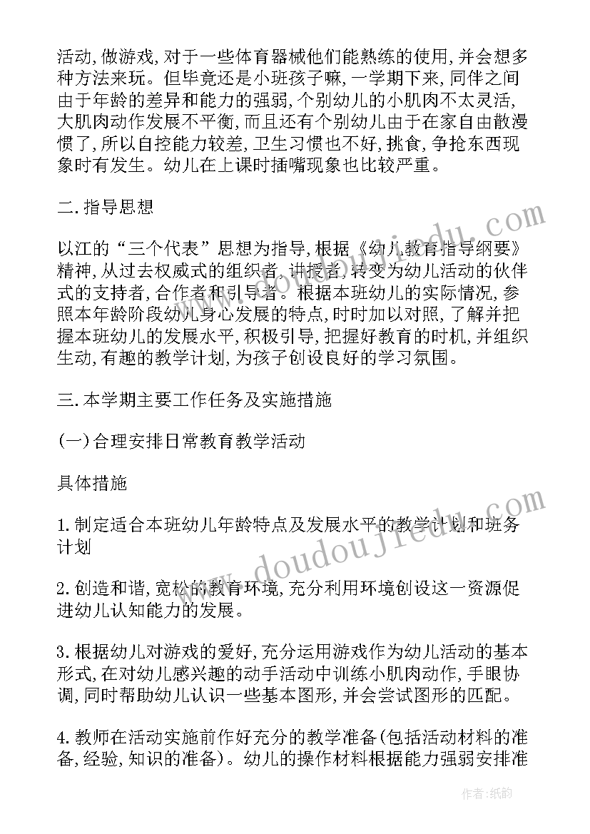 2023年小班下学期个人工作计划结束语(通用9篇)