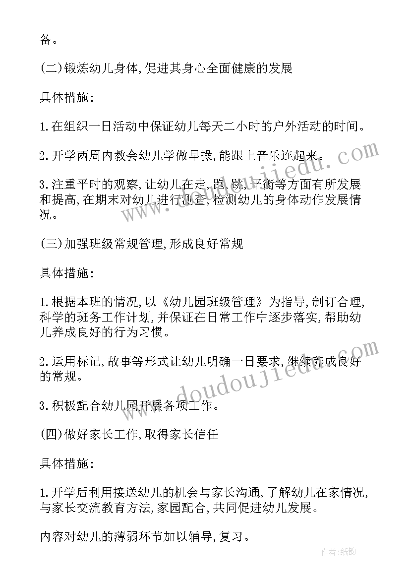 2023年小班下学期个人工作计划结束语(通用9篇)