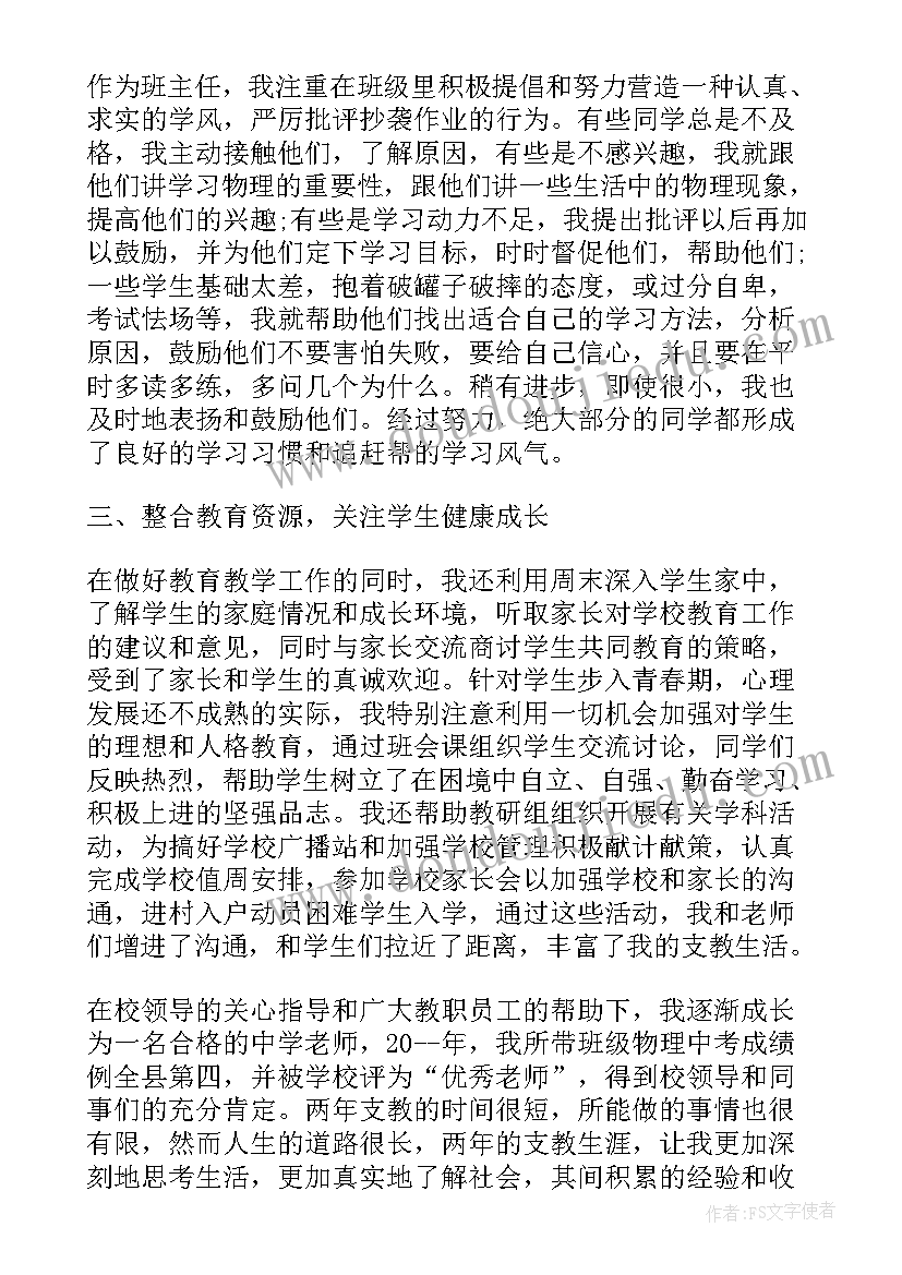 最新年度教师支教总结(通用5篇)