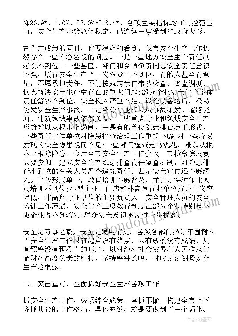 在公司二月份安全生产工作会议上的讲话(汇总5篇)