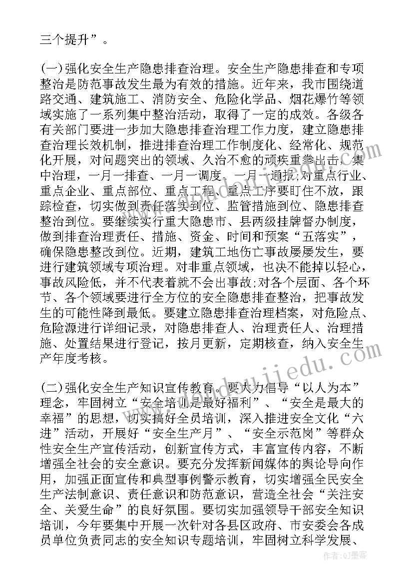 在公司二月份安全生产工作会议上的讲话(汇总5篇)