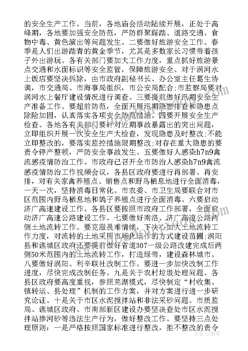 在公司二月份安全生产工作会议上的讲话(汇总5篇)