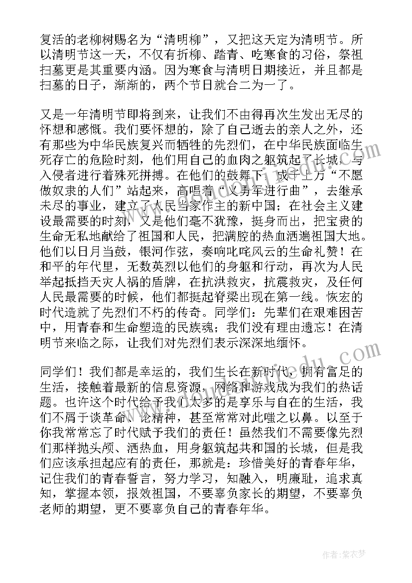 2023年缅怀先烈国旗下讲话诗歌 国旗下讲话稿小学缅怀革命先烈(汇总7篇)