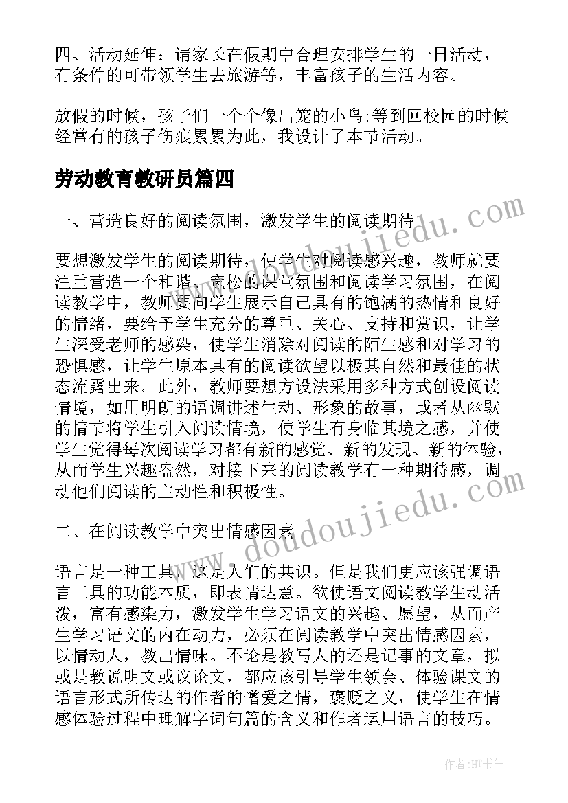 最新劳动教育教研员 劳动思想教育心得体会(通用9篇)