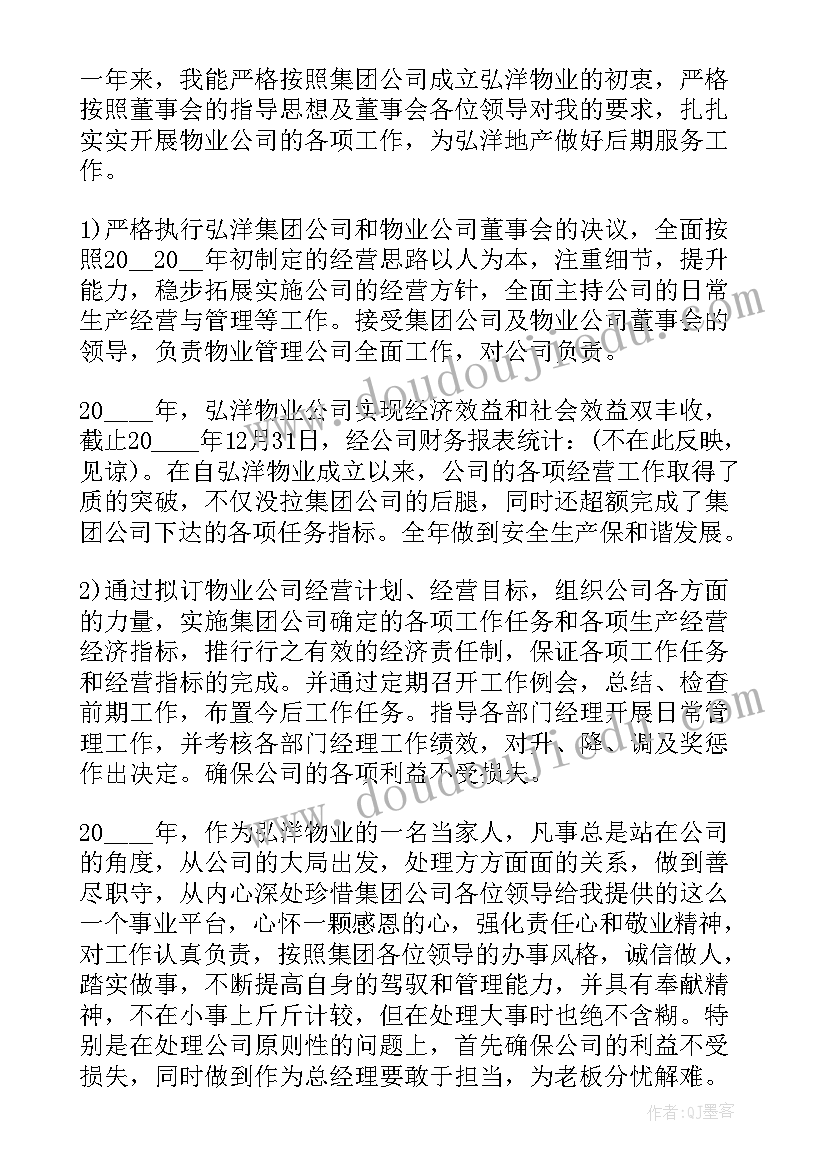 2023年饭店经理述职报告 饭店经理个人工作述职报告(汇总5篇)