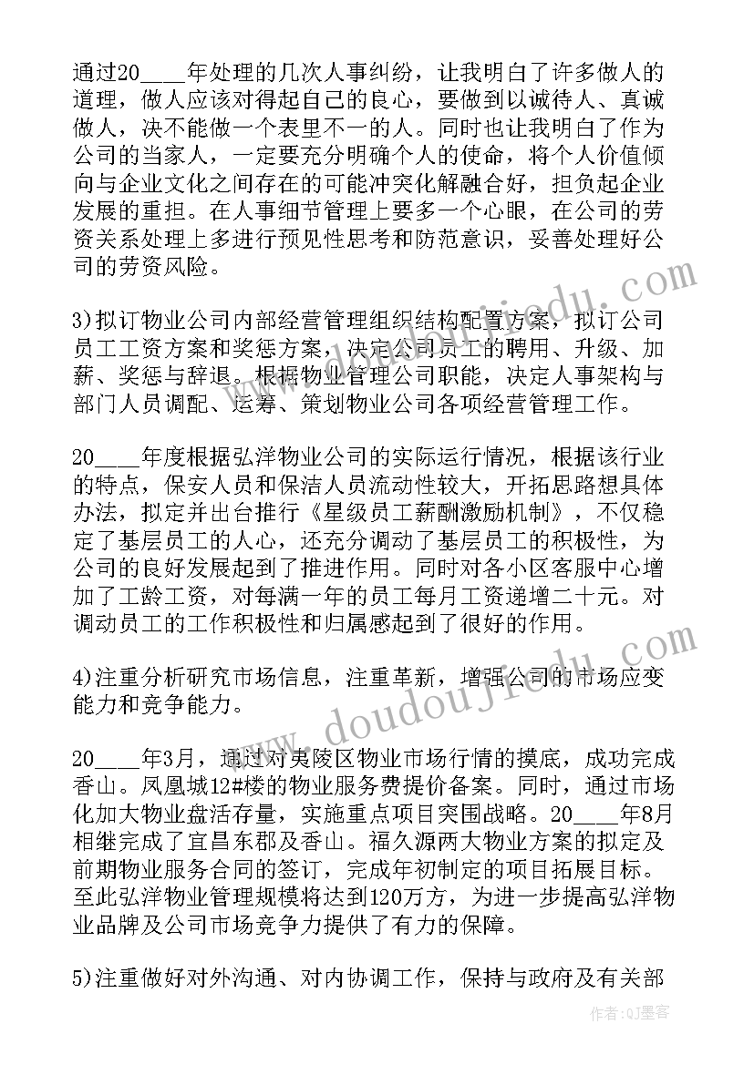 2023年饭店经理述职报告 饭店经理个人工作述职报告(汇总5篇)