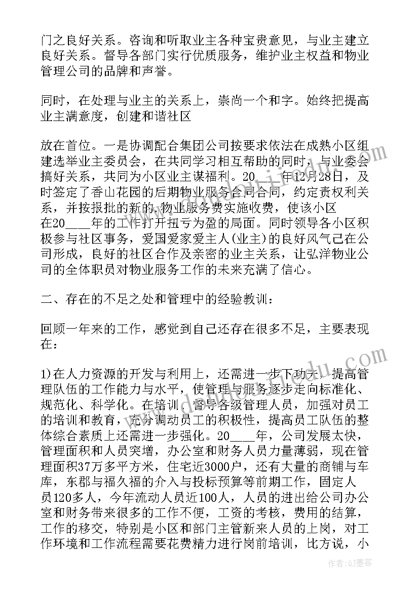 2023年饭店经理述职报告 饭店经理个人工作述职报告(汇总5篇)