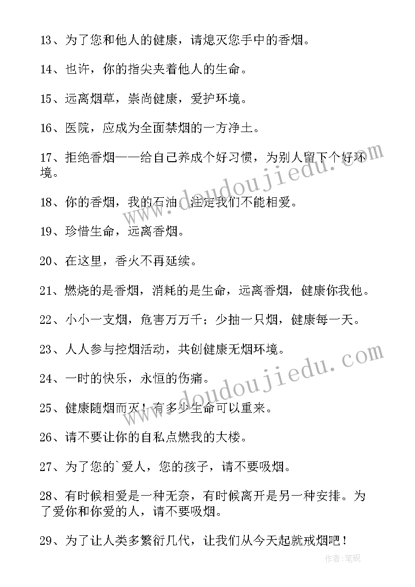 最新禁烟宣传稿 医院禁烟宣传标语(精选8篇)