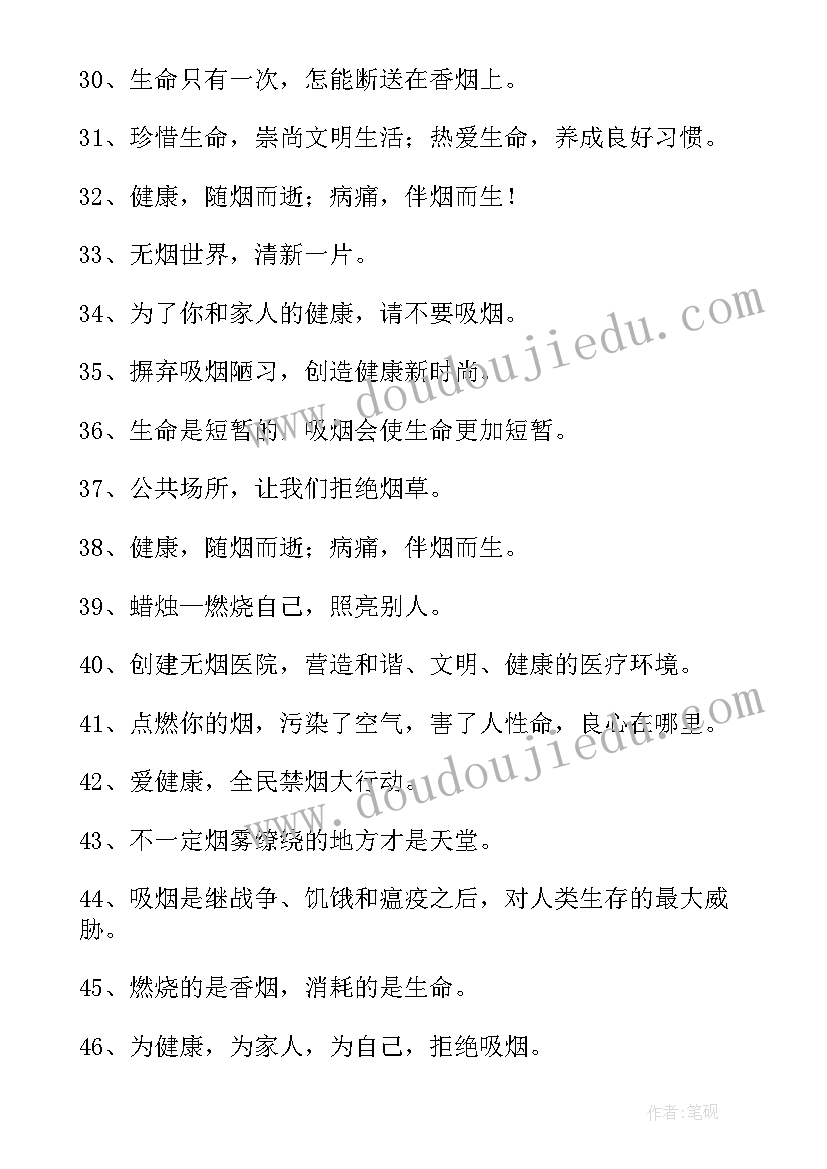 最新禁烟宣传稿 医院禁烟宣传标语(精选8篇)