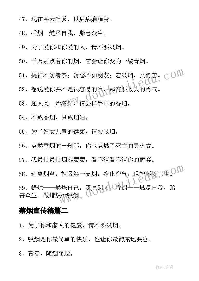 最新禁烟宣传稿 医院禁烟宣传标语(精选8篇)