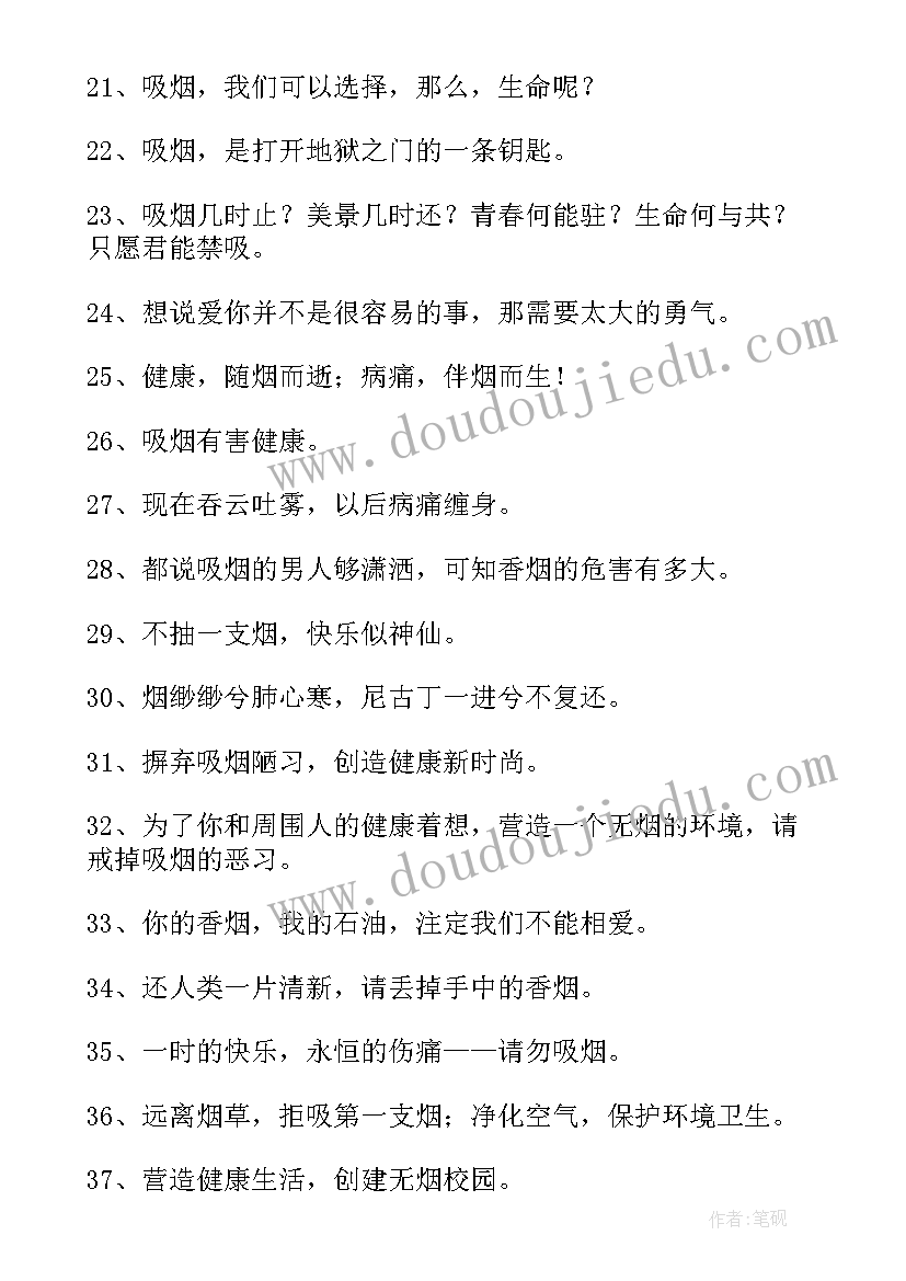 最新禁烟宣传稿 医院禁烟宣传标语(精选8篇)