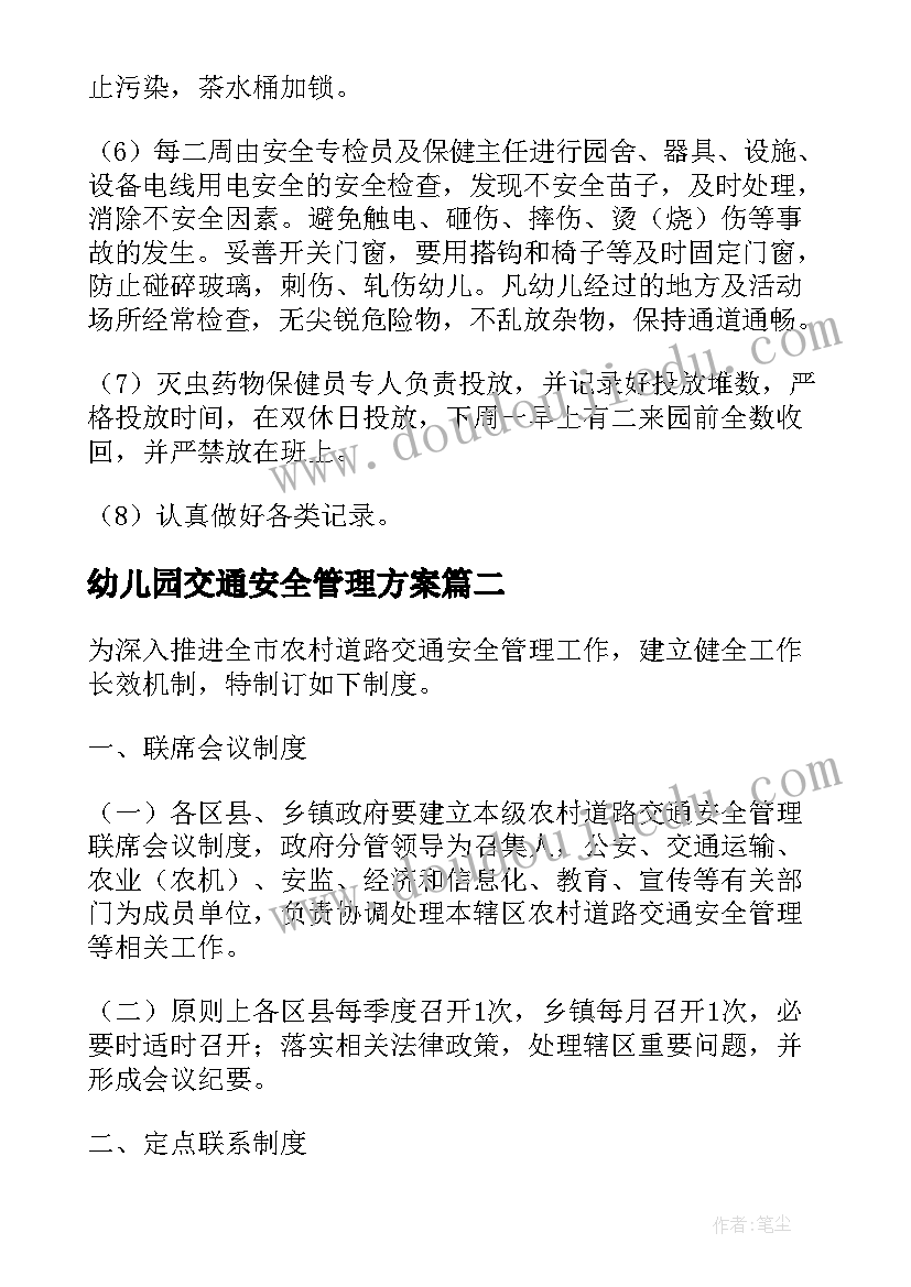 2023年幼儿园交通安全管理方案(优质5篇)