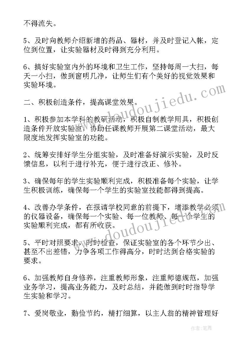 化学实验室工作计划下学期 新学期化学实验室工作计划(大全5篇)