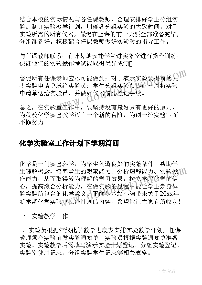 化学实验室工作计划下学期 新学期化学实验室工作计划(大全5篇)