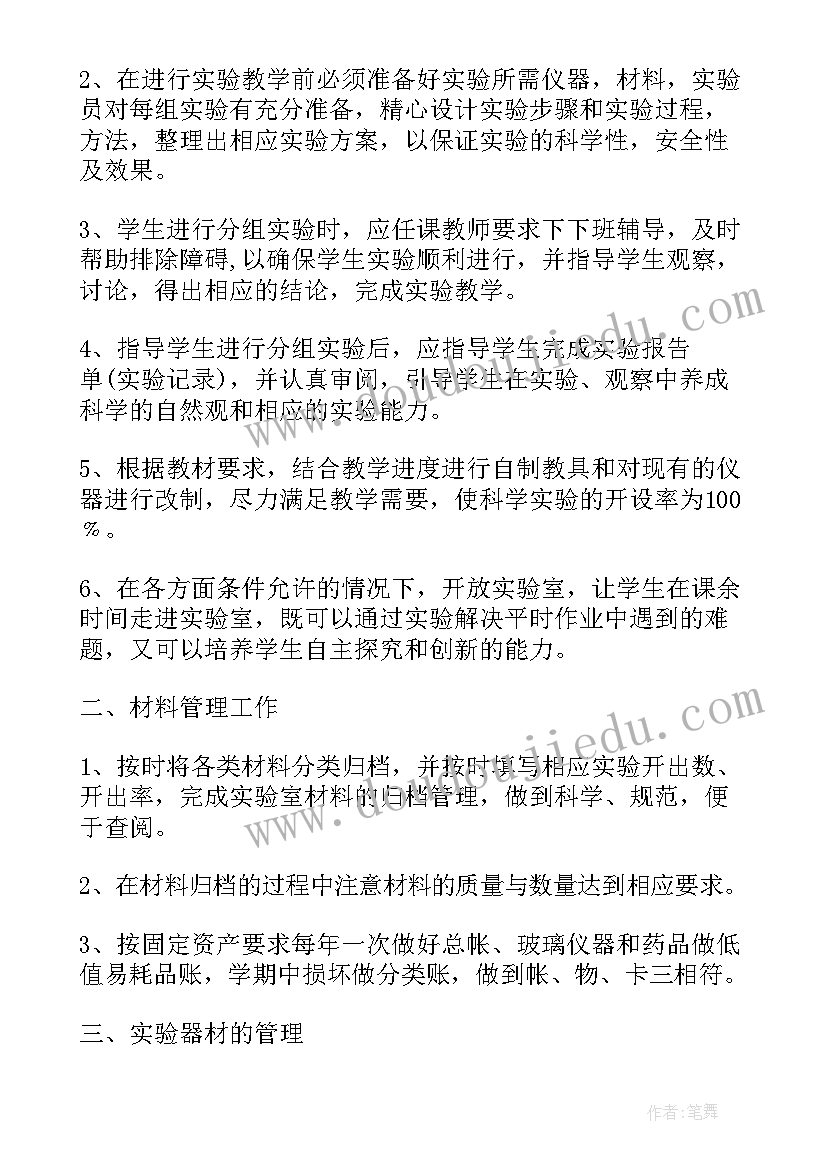 化学实验室工作计划下学期 新学期化学实验室工作计划(大全5篇)