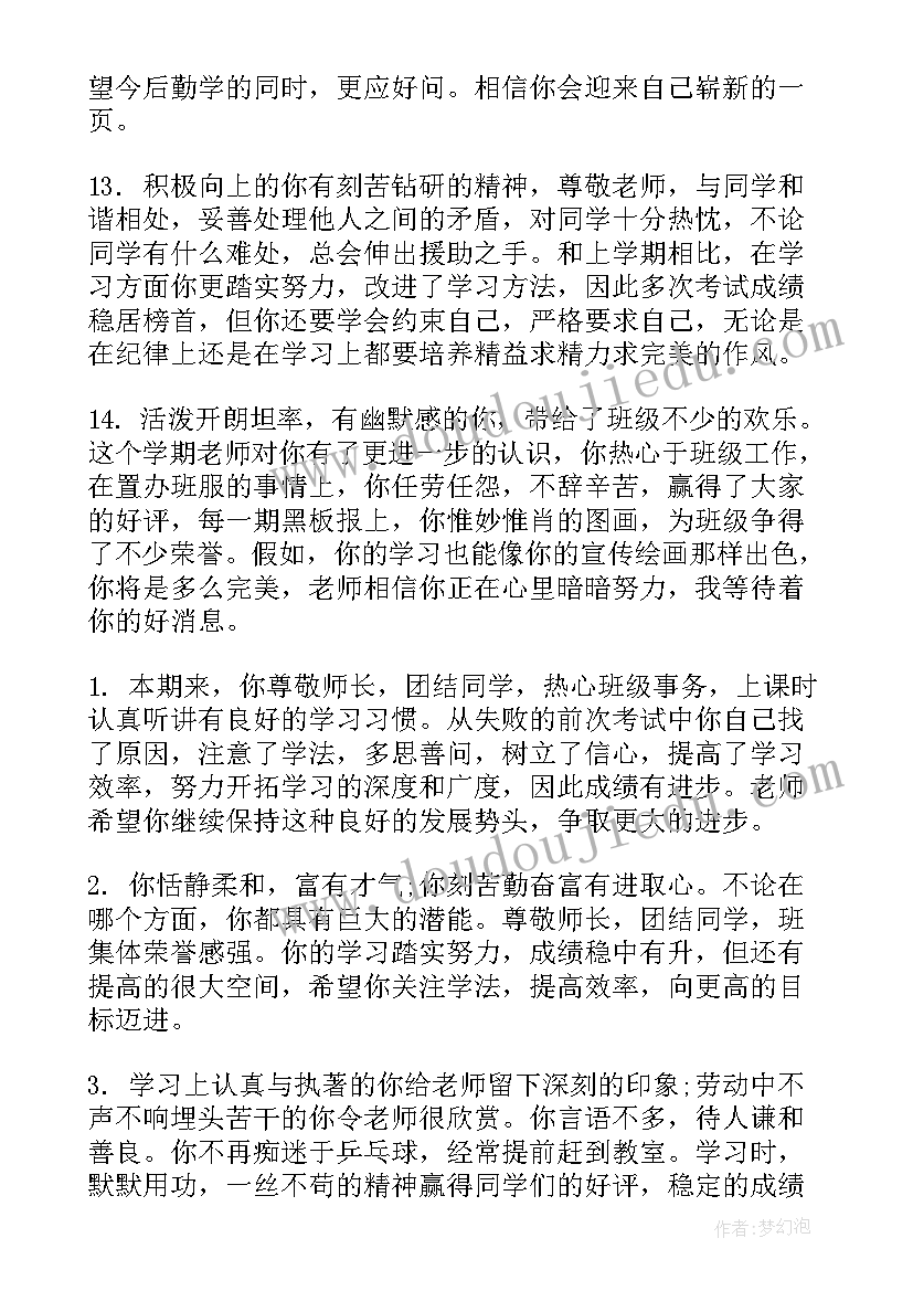 高三学生评语集锦(通用5篇)