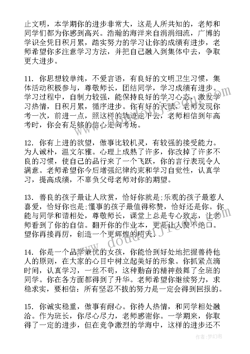 高三学生评语集锦(通用5篇)