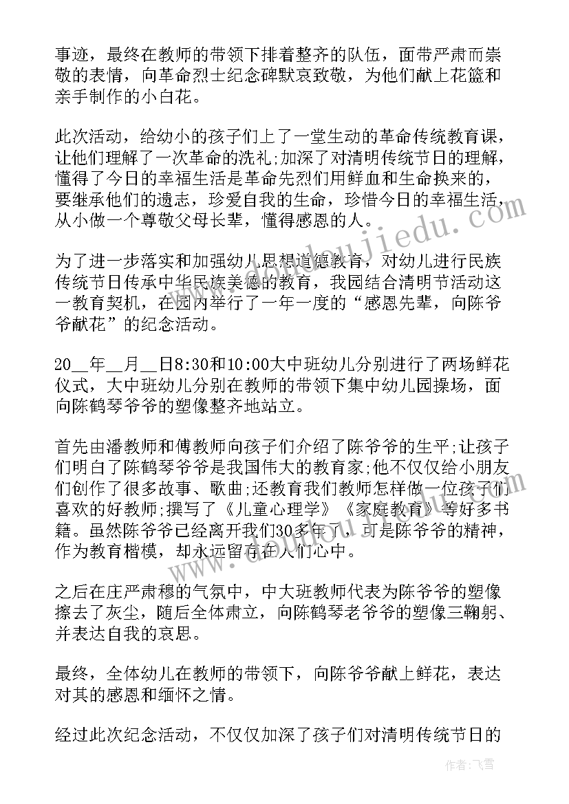 大班清明节班级活动总结与反思(汇总5篇)