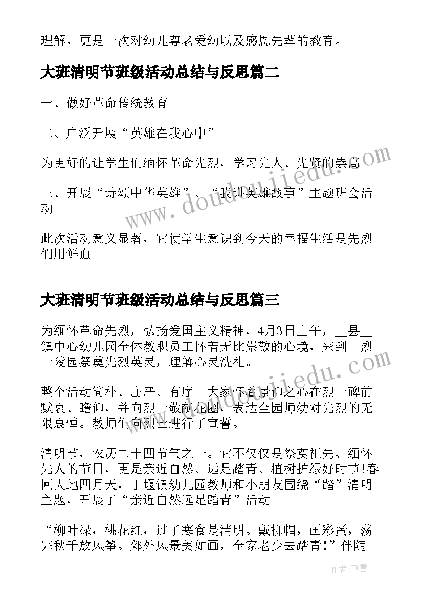 大班清明节班级活动总结与反思(汇总5篇)