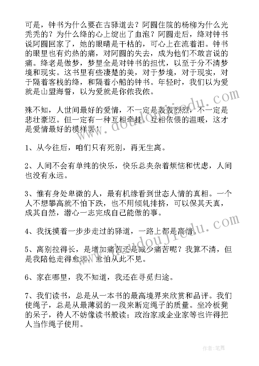 最新经典常谈读书笔记摘抄好段(精选5篇)