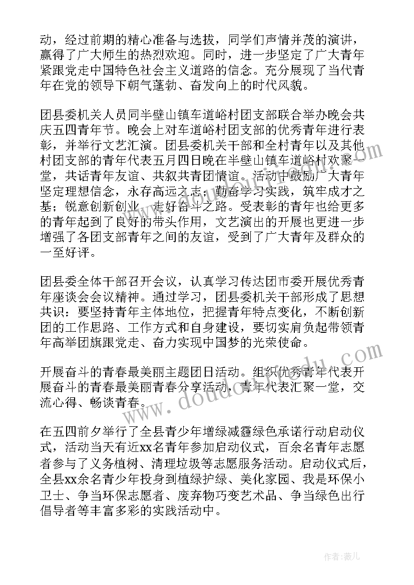 2023年共青团团史思维导图 共青团团员宣誓心得体会(优秀9篇)