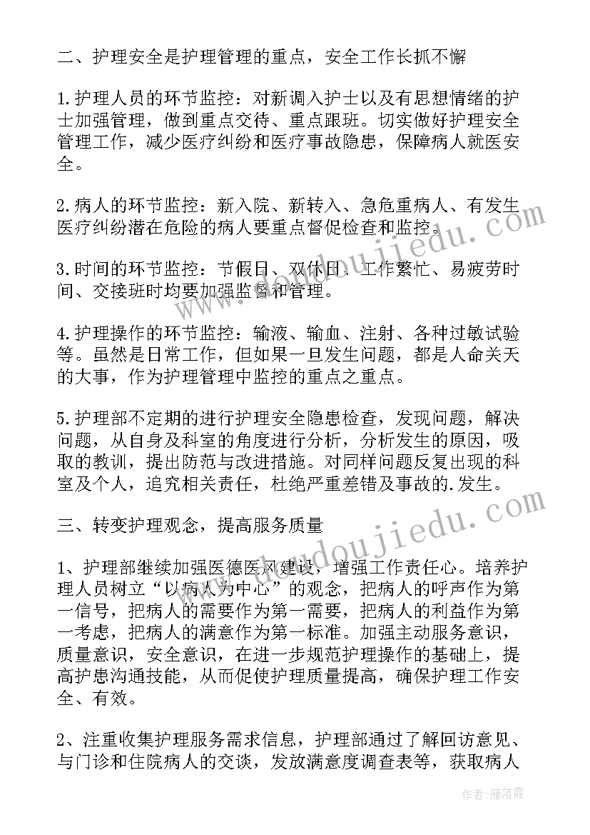 心内科护理计划单(实用5篇)