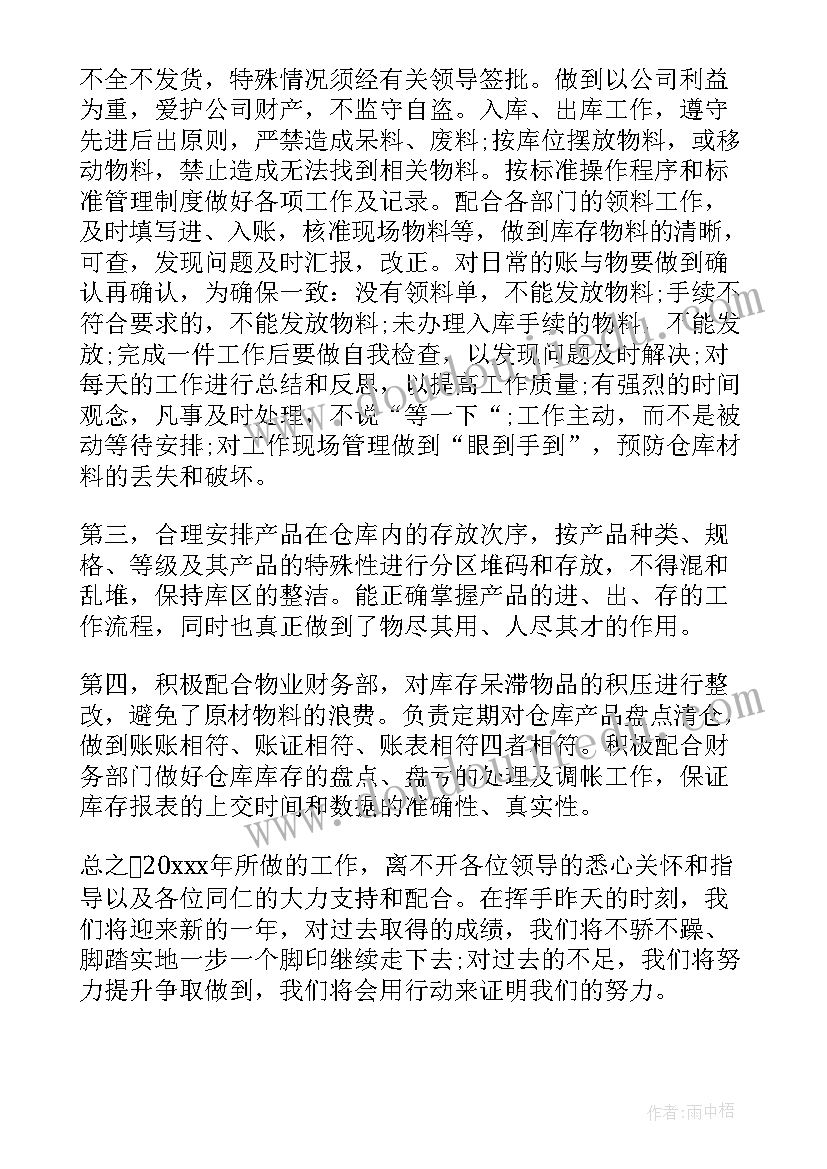 最新物业公司年底总结文章(模板8篇)