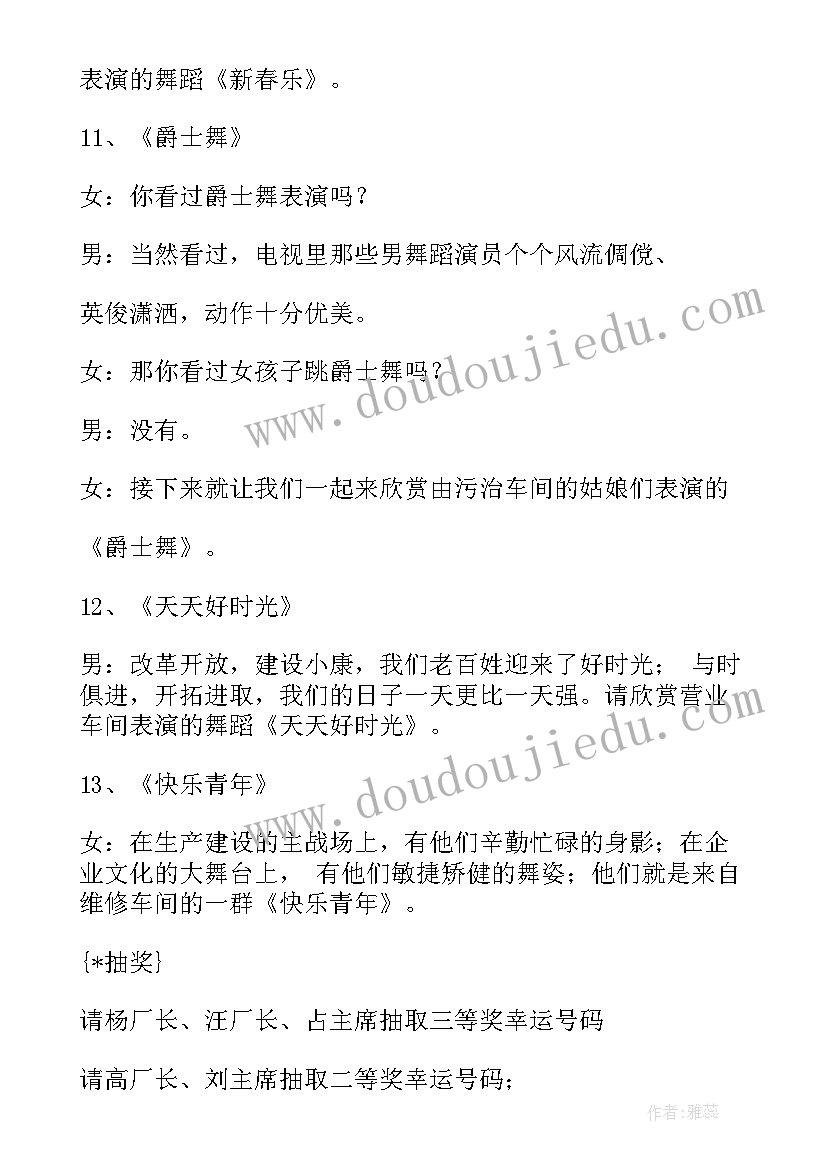 最新娱乐活动主持词开场白(汇总5篇)