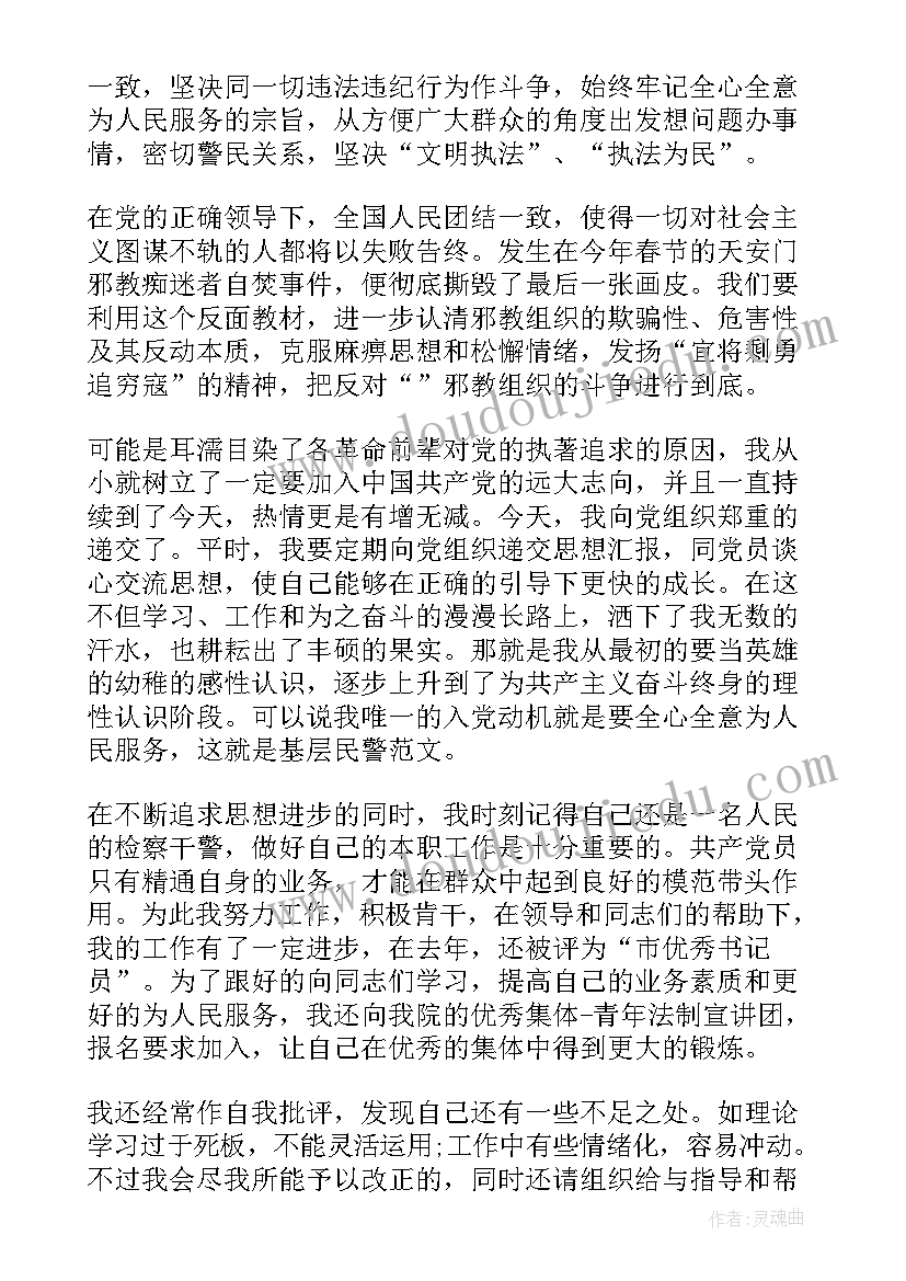 最新社区党员入党申请书 基层教师入党申请书(实用7篇)