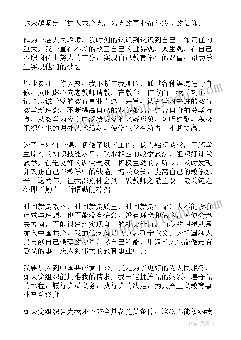 最新社区党员入党申请书 基层教师入党申请书(实用7篇)