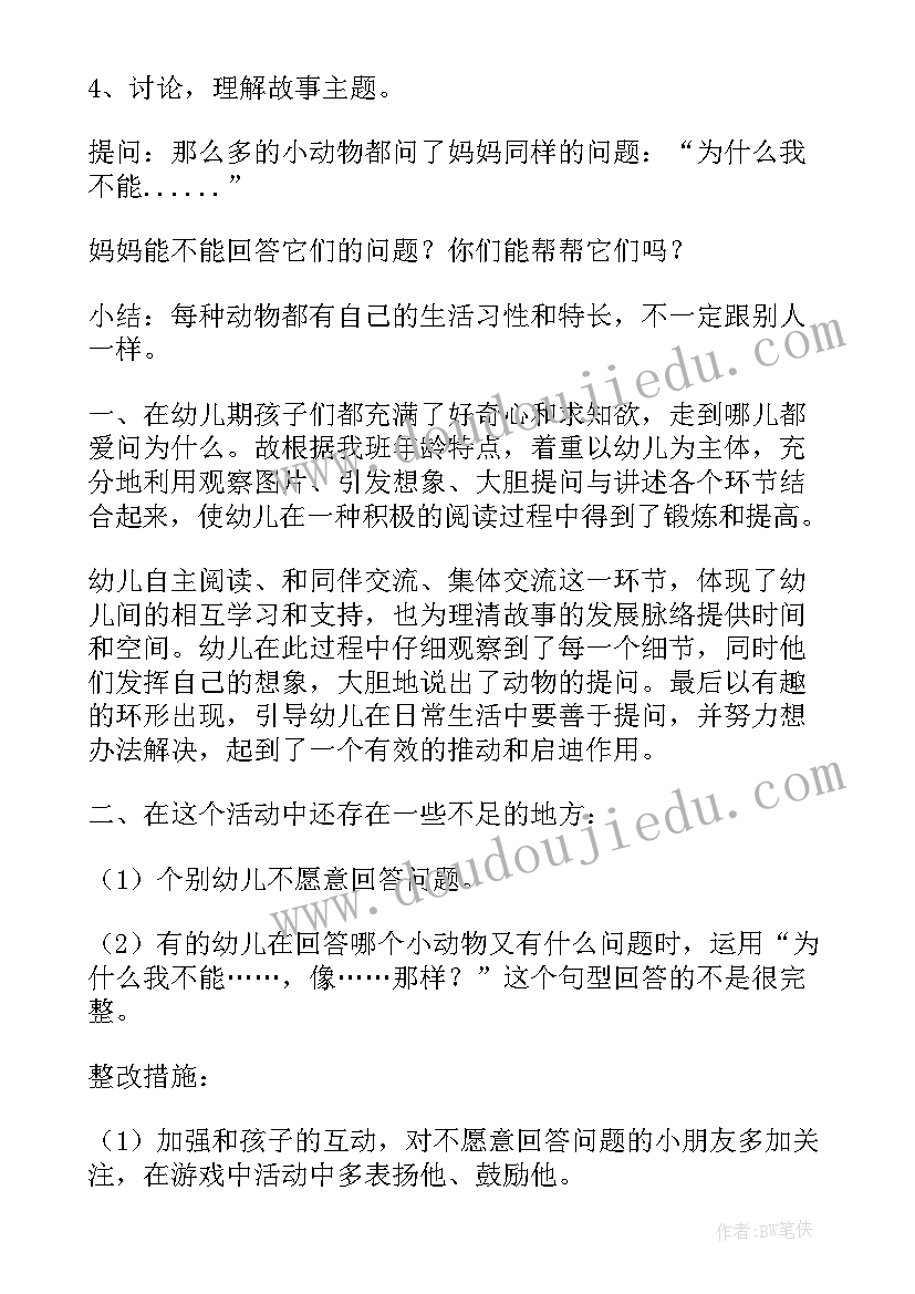 2023年中班语言芽儿教案反思与反思 中班语言教案及反思(大全6篇)