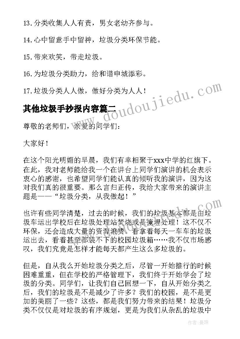 2023年其他垃圾手抄报内容 垃圾分类手抄报内容资料垃圾分类小常识条(实用5篇)