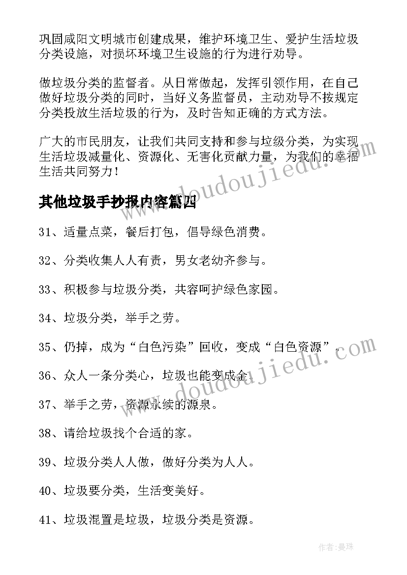 2023年其他垃圾手抄报内容 垃圾分类手抄报内容资料垃圾分类小常识条(实用5篇)