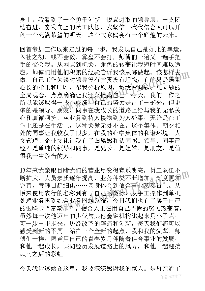 最新公司年会演讲稿感恩的内容(通用5篇)