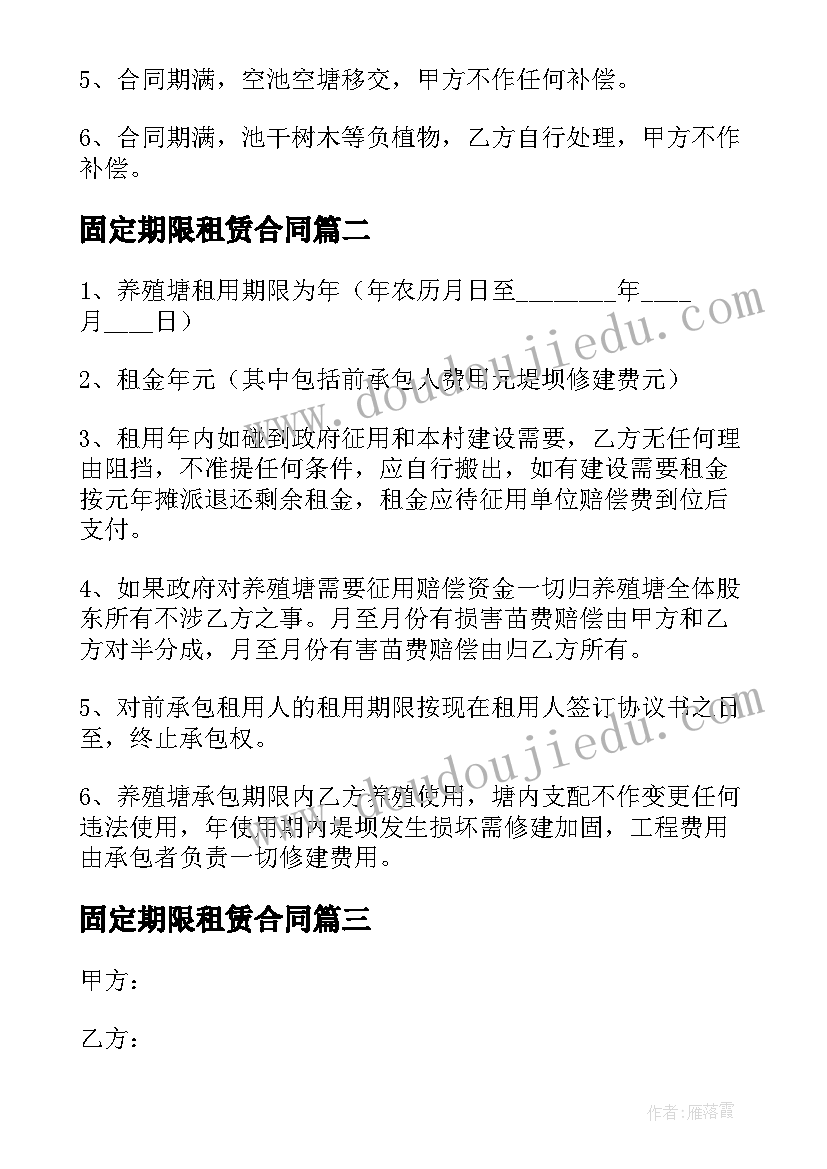 2023年固定期限租赁合同 不固定期限租赁合同起诉状(实用5篇)