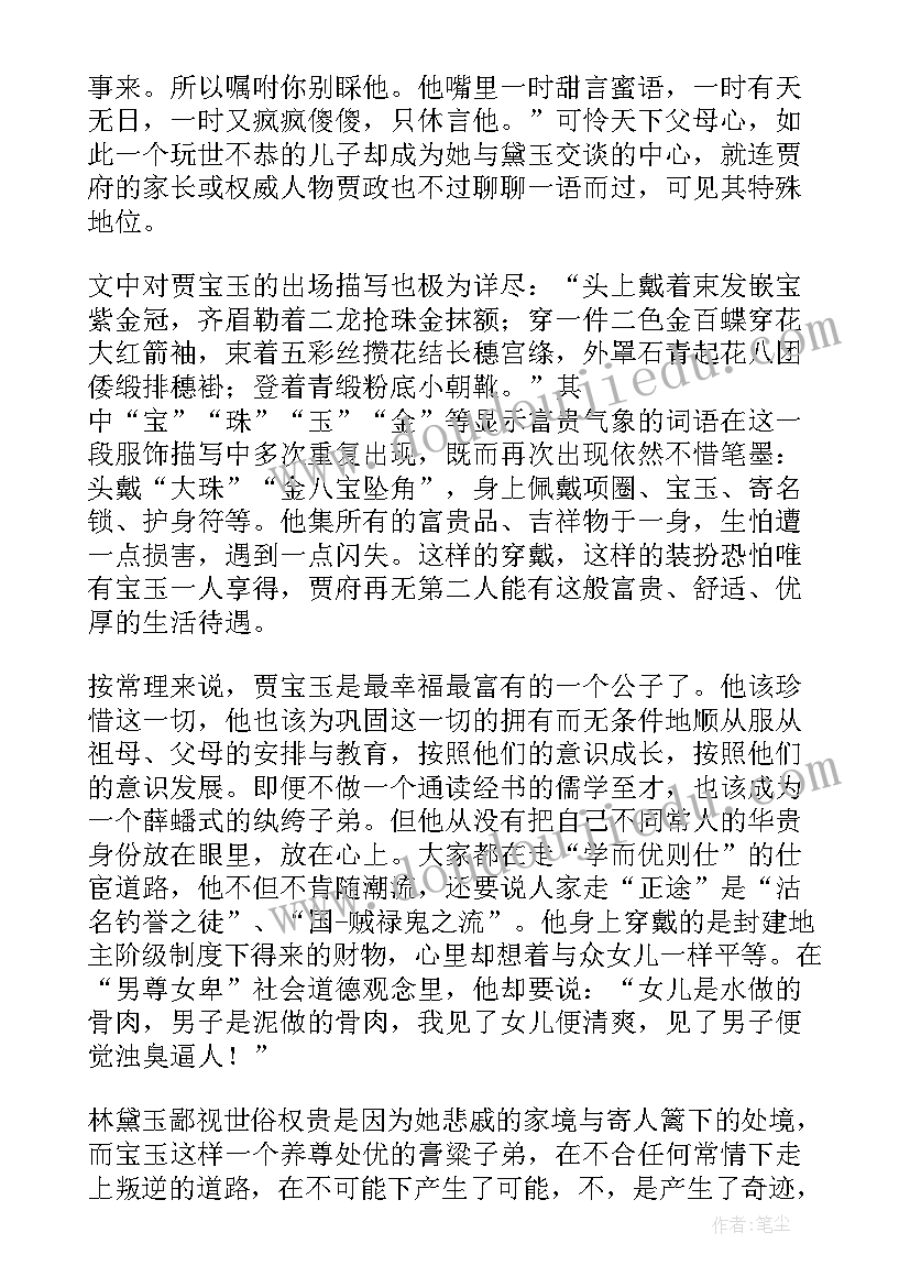 2023年林黛玉人物形象分析论文 林黛玉人物形象分析(实用5篇)