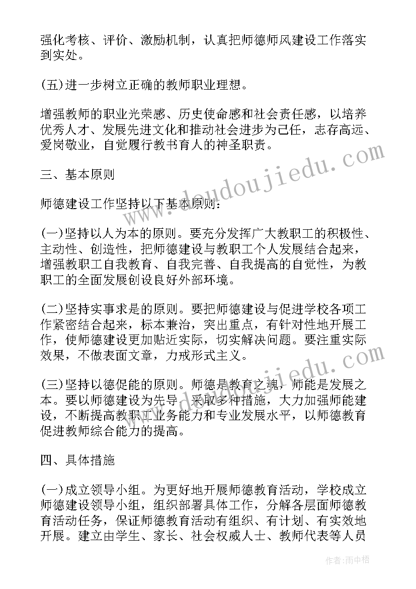 幼儿园师德师风计划表格(大全5篇)