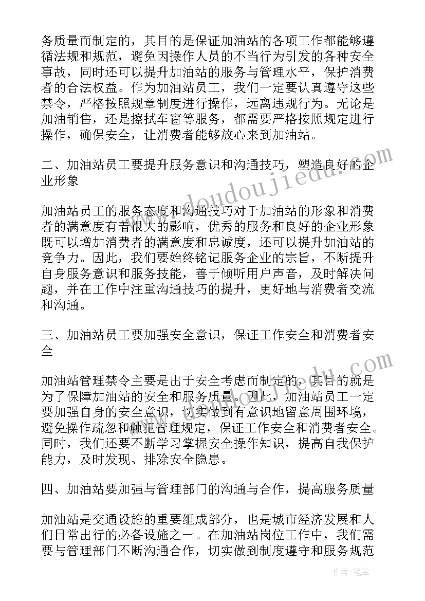 最新加油站安全生产检查内容 加油站协议书(模板7篇)