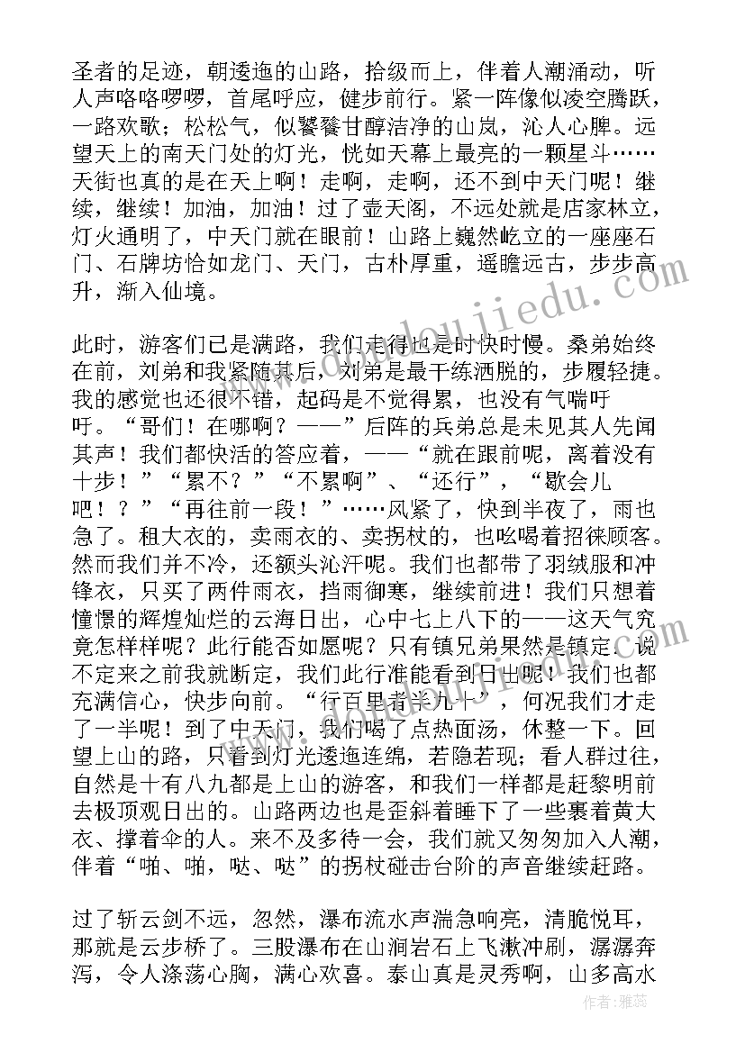 最新游记散文有哪些书 经典游记散文(优质5篇)