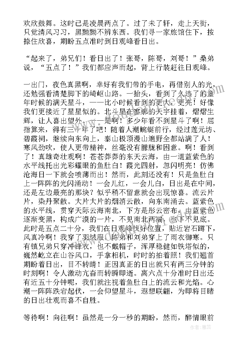 最新游记散文有哪些书 经典游记散文(优质5篇)