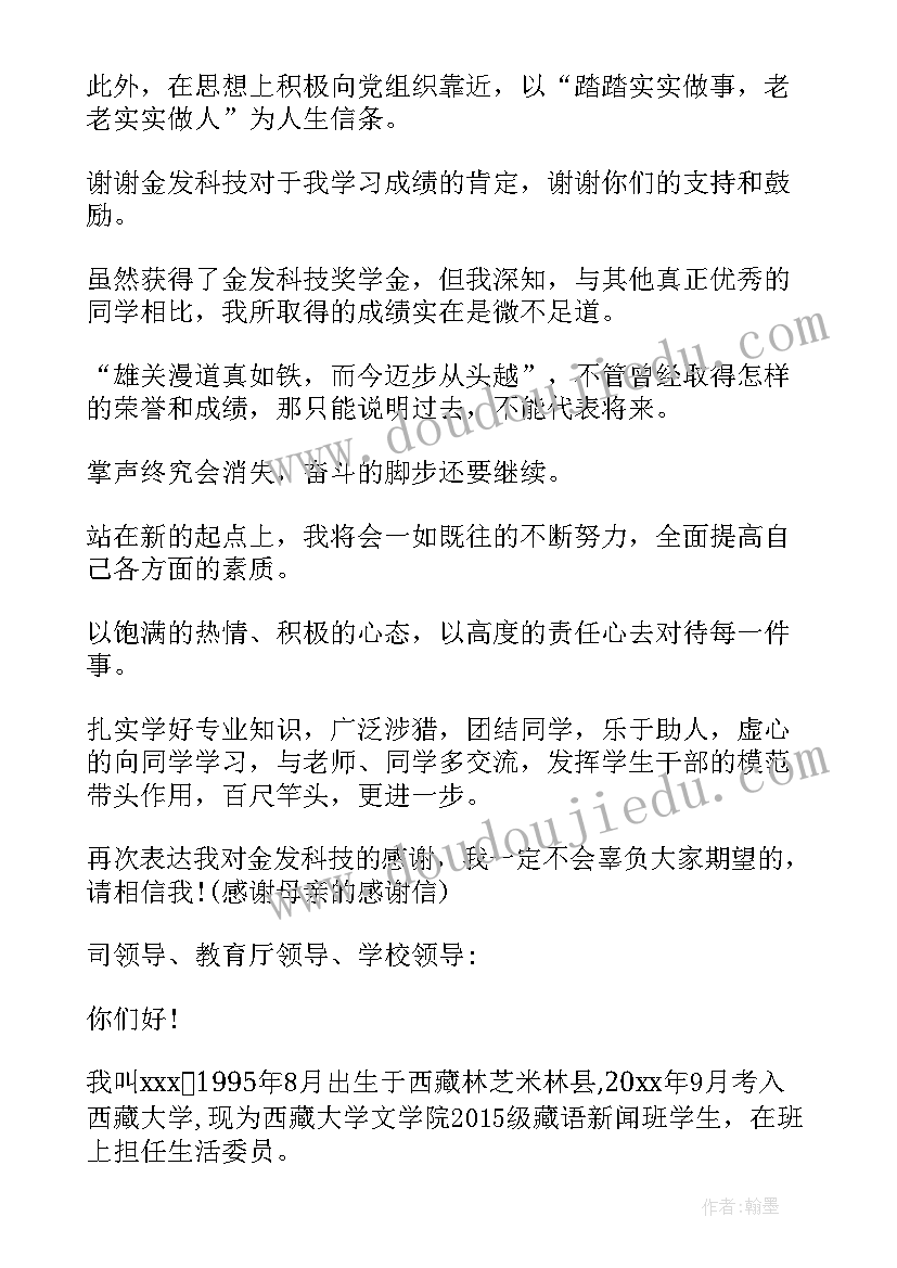 最新感谢信助学金高中生 助学金感谢信(模板7篇)