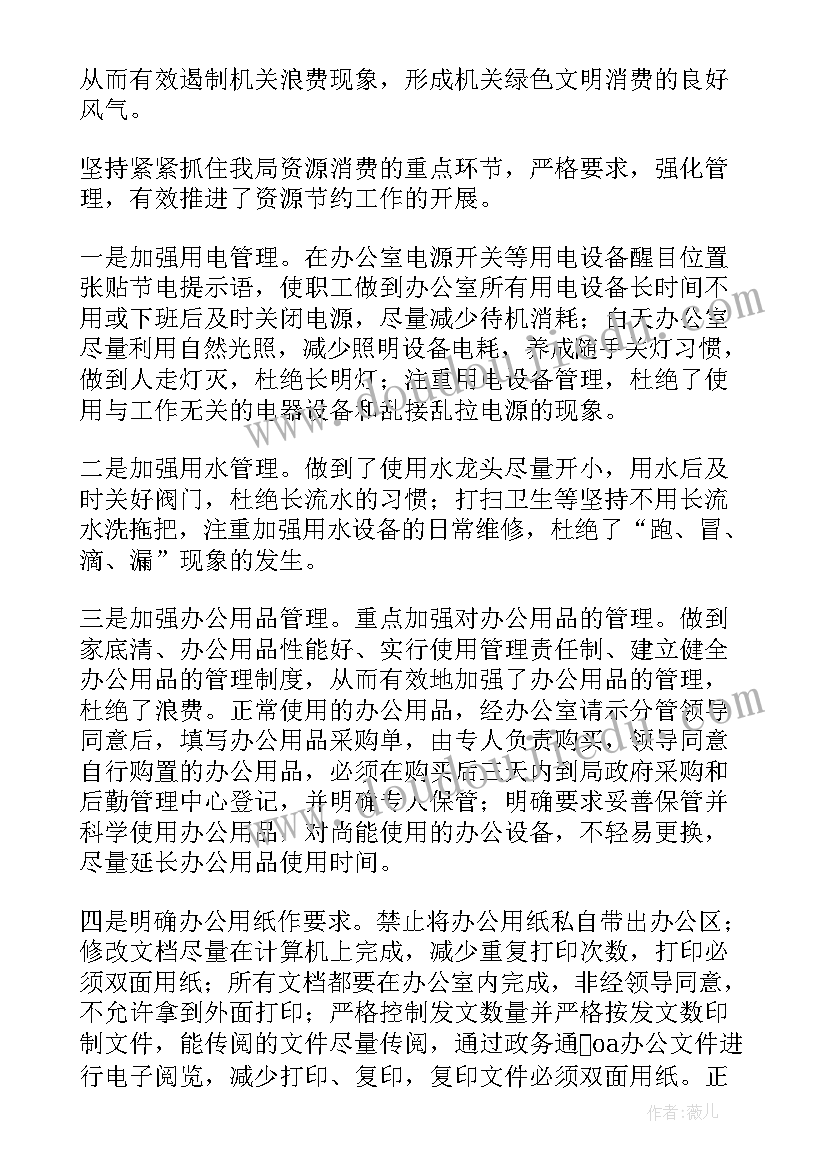 山东省节约型机关创建行动实施方案 节约型机关创建自评报告集合(优秀5篇)