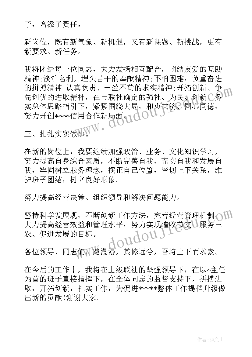 最新副行长就职行长表态发言 银行行长就职表态发言(优秀5篇)