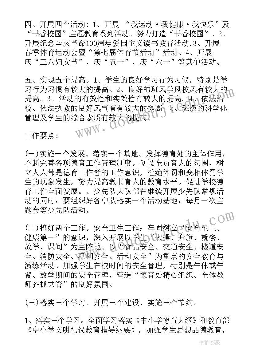 2023年二年级德育工作计划第二学期(汇总6篇)