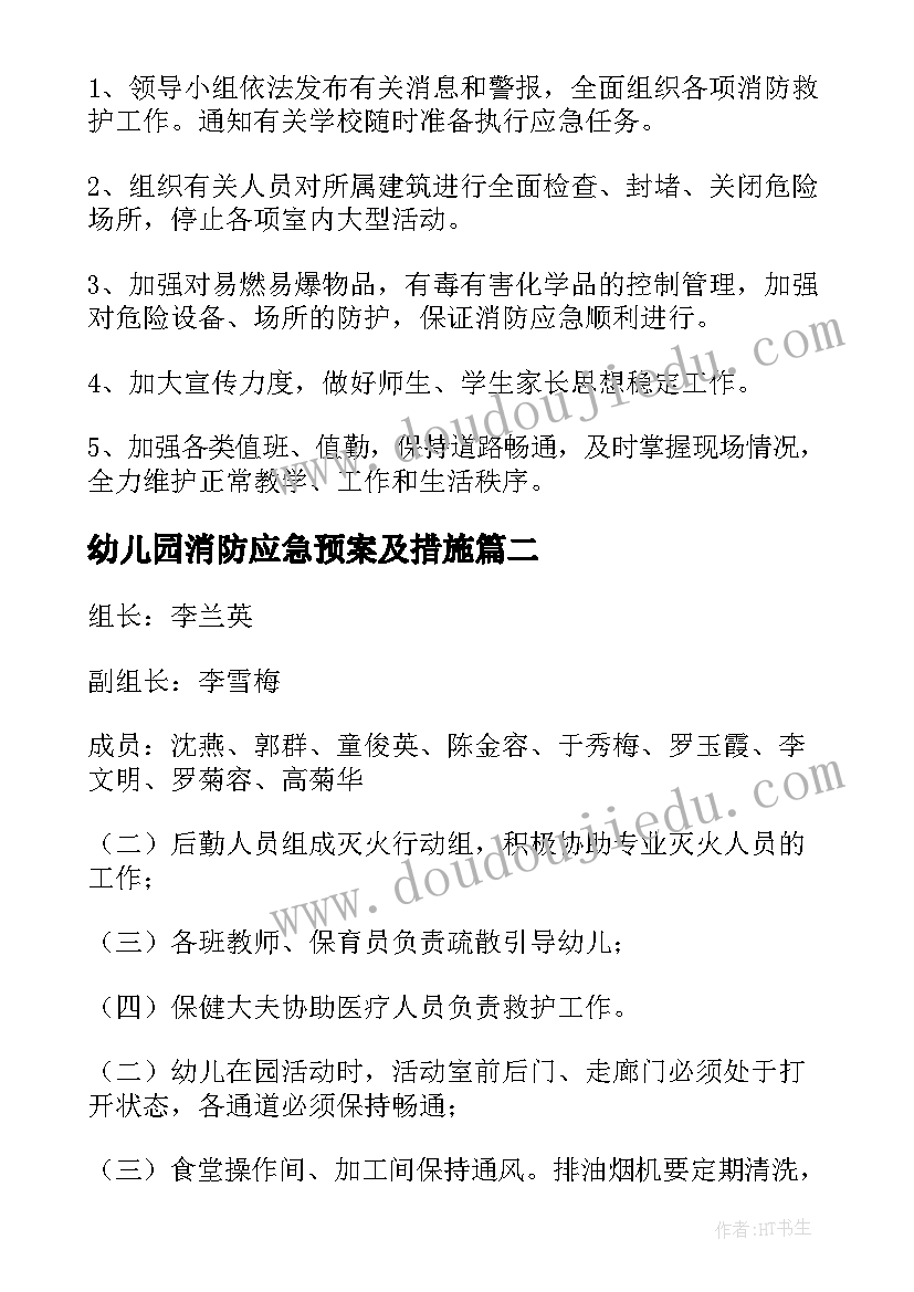 最新幼儿园消防应急预案及措施(通用5篇)