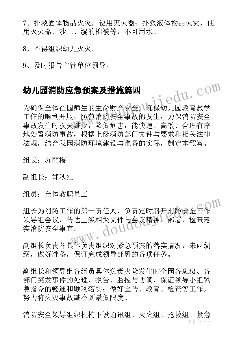 最新幼儿园消防应急预案及措施(通用5篇)